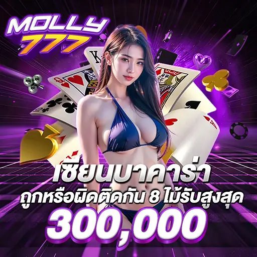 promotion MOLLY777